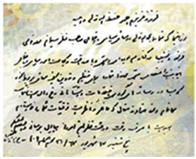 نامه امام