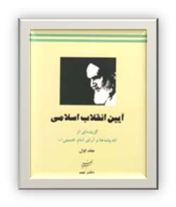 آیین انقلاب ى